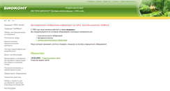 Desktop Screenshot of biokont-med.ru